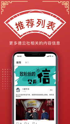 安卓德云天团appapp