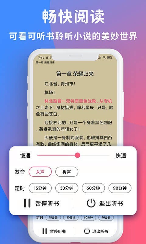 畅读全民小说app无删减版app下载