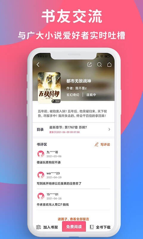 畅读全民小说app无删减版下载