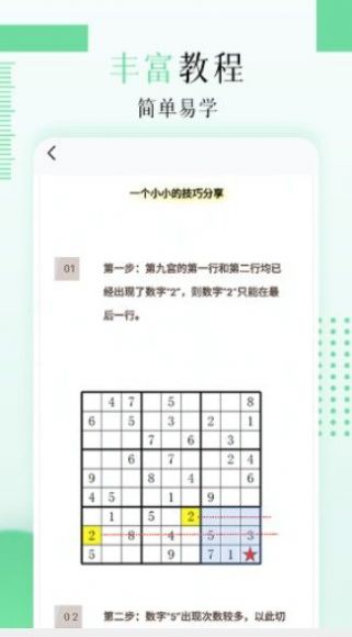 儿童数独app