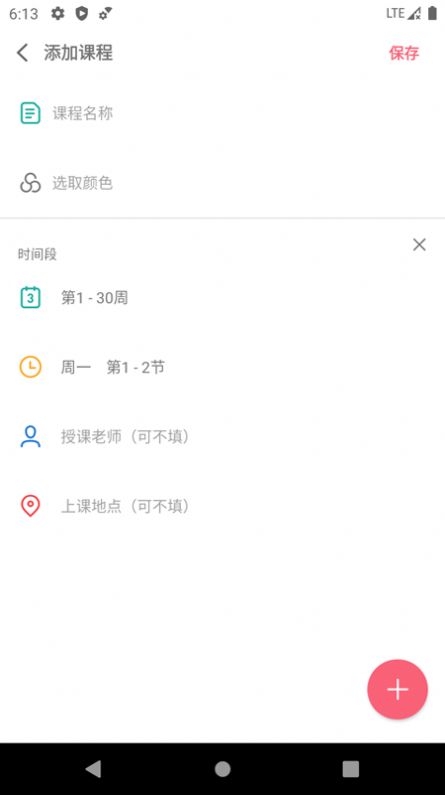 安卓易用课程表app软件下载