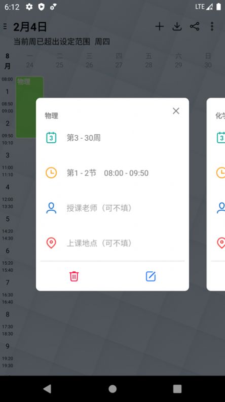 易用课程表app下载