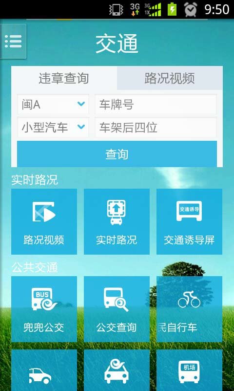 安卓爱城市app