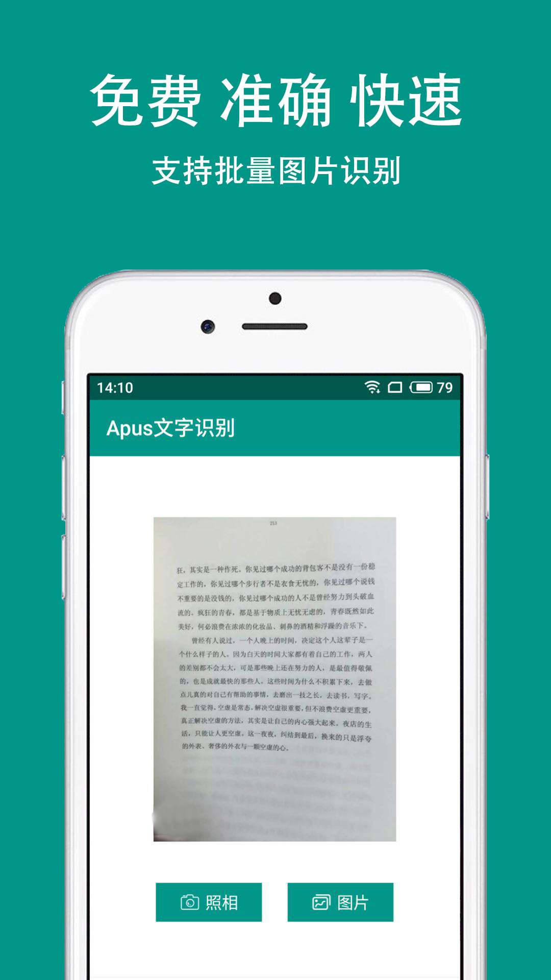 apus文字识别app