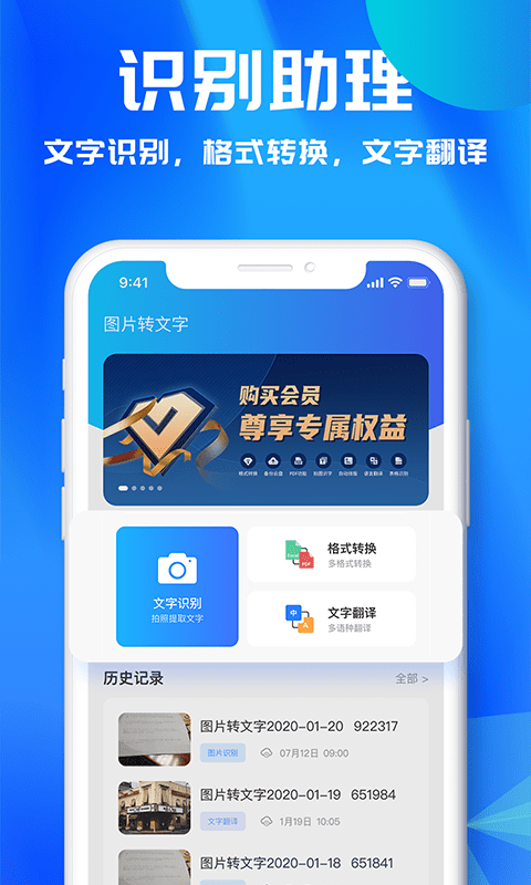 文字识别助理appapp下载