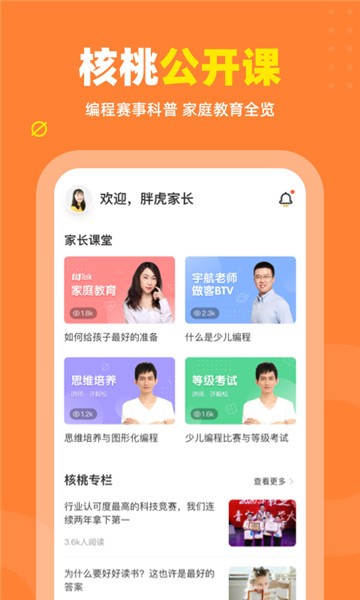 安卓核桃少儿编程app