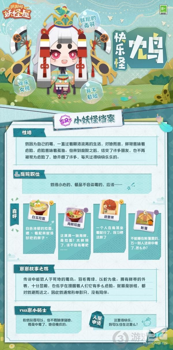 《阴阳师妖怪屋》新式神鸩入妖怪屋