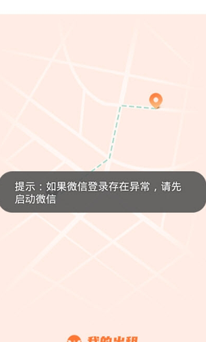 安卓我的出租appapp