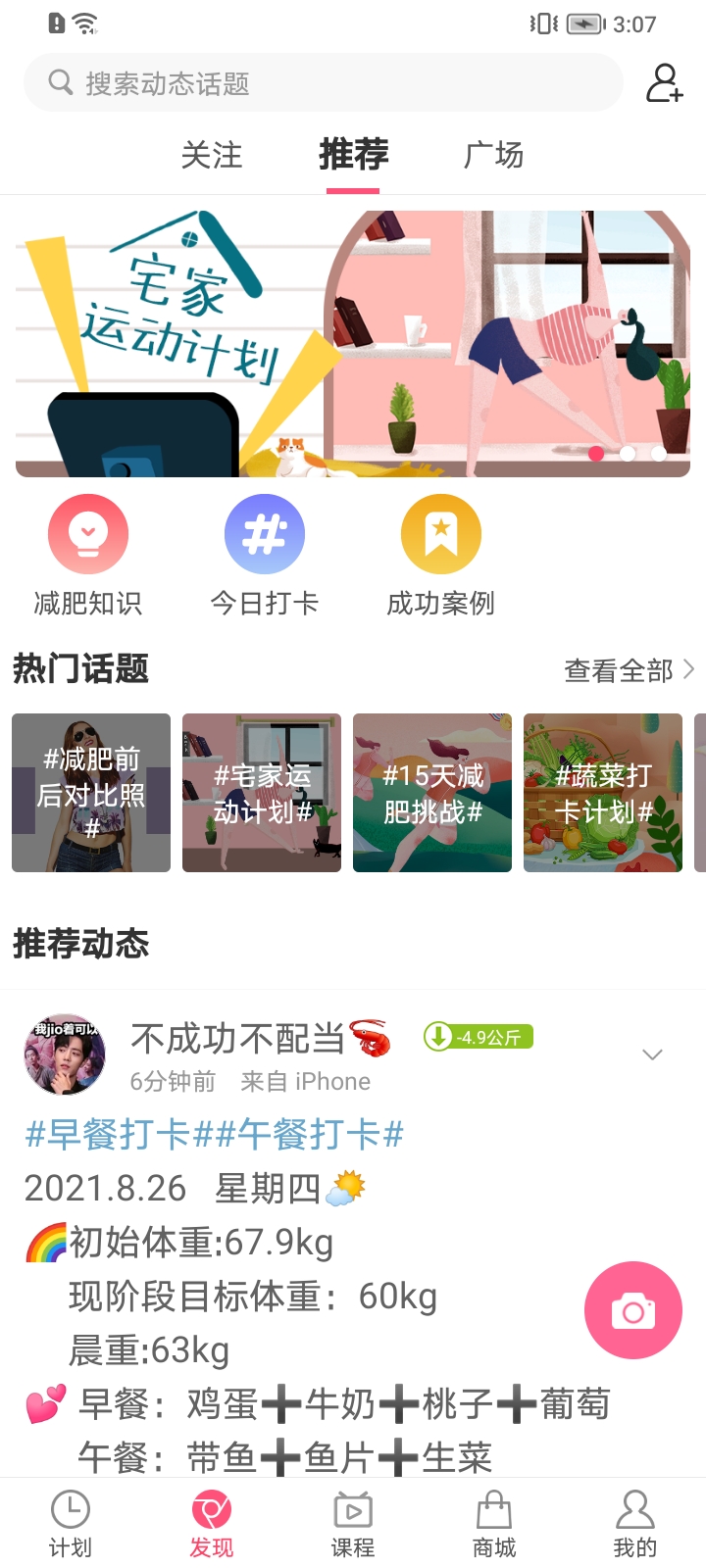 安卓减肥小秘书app