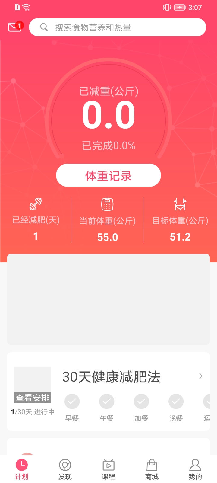 减肥小秘书