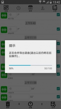 语音导出下载