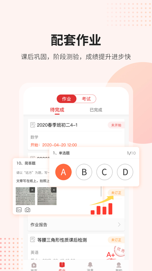 安卓课后网app官方最新版2021app