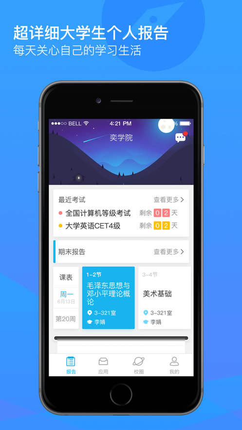 安卓奕报告app最新版app