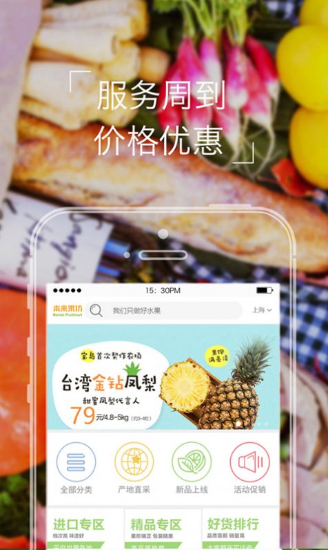 安卓本来果坊app官网版app