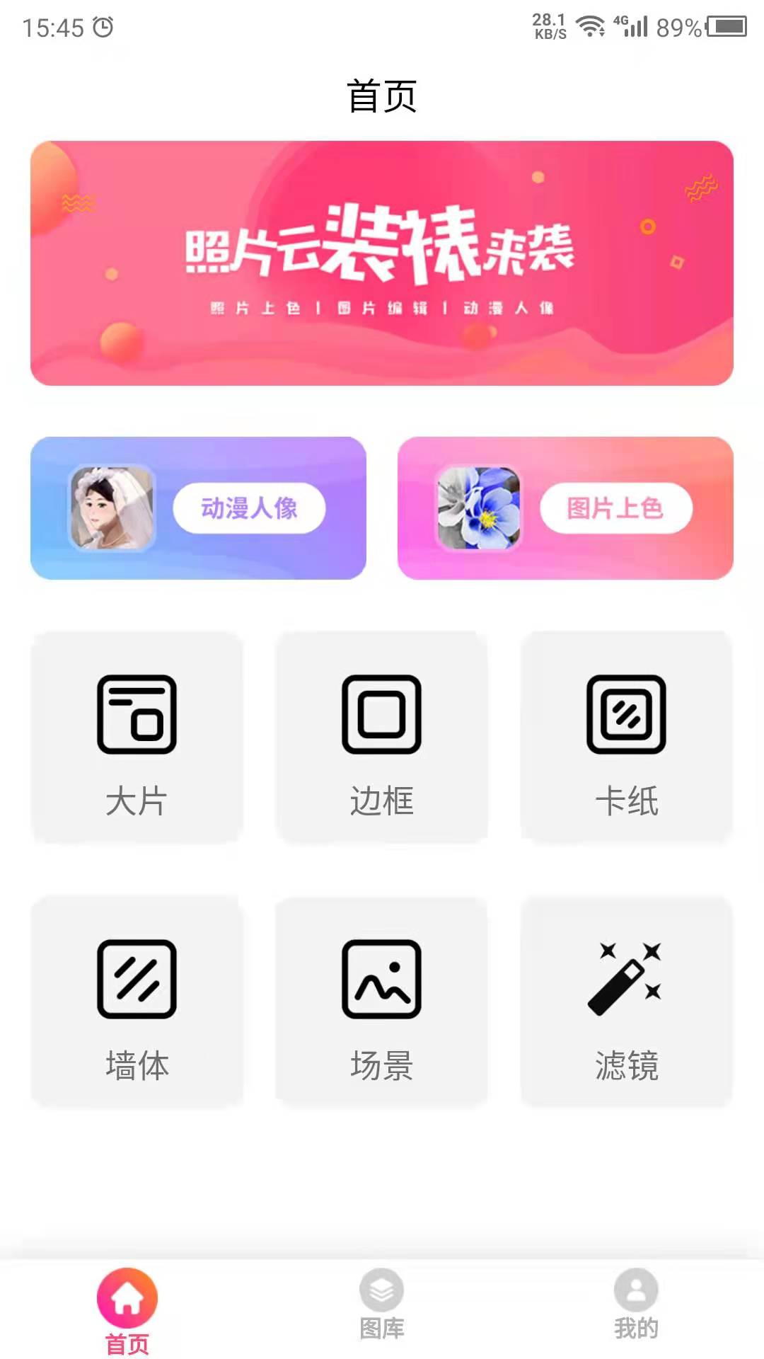 安卓图片特效之家appapp