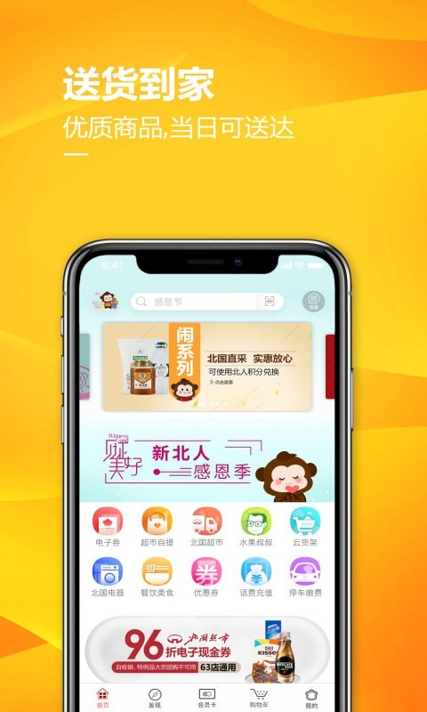 掌尚北国app免费版