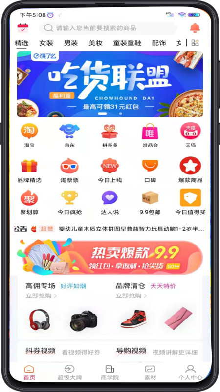 好学惠app