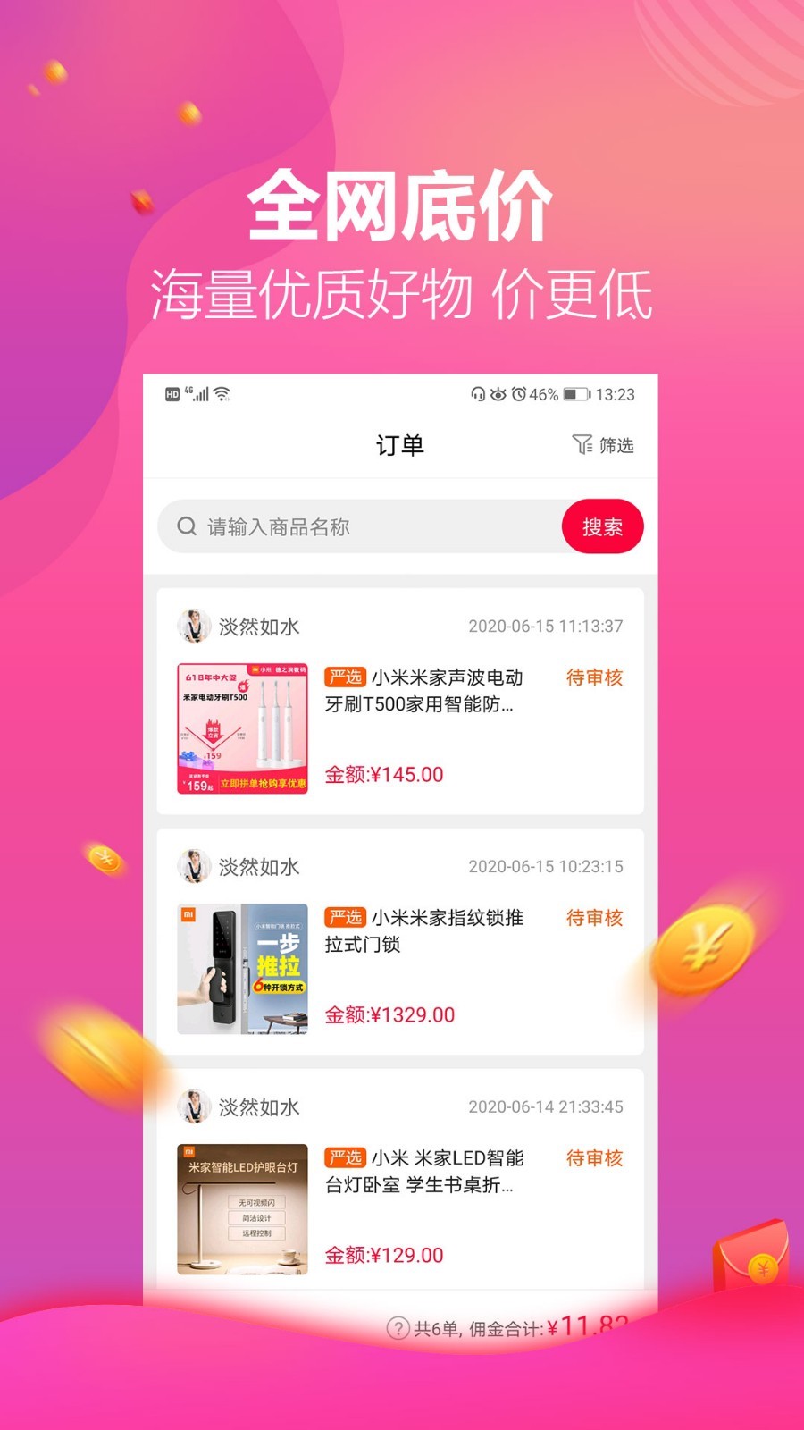 安卓哆哆店主平台app