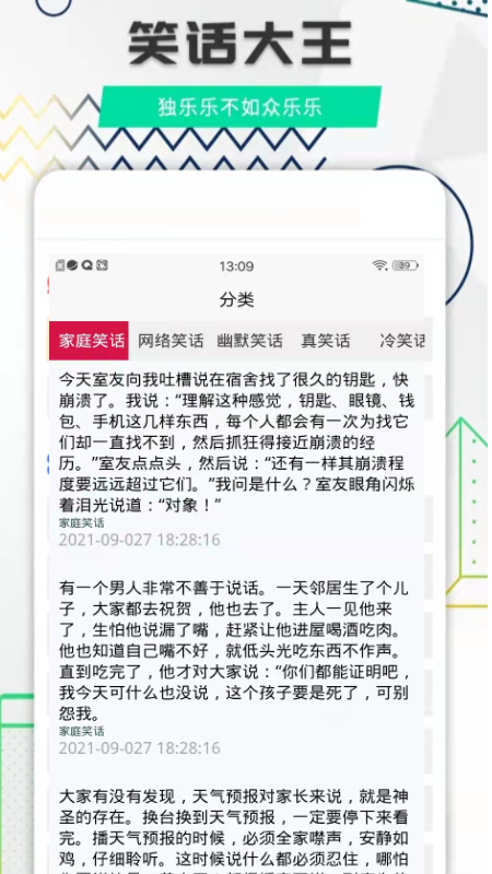 安卓每日搞笑app