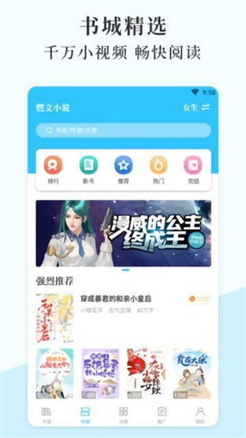 安卓燃文小说新版app