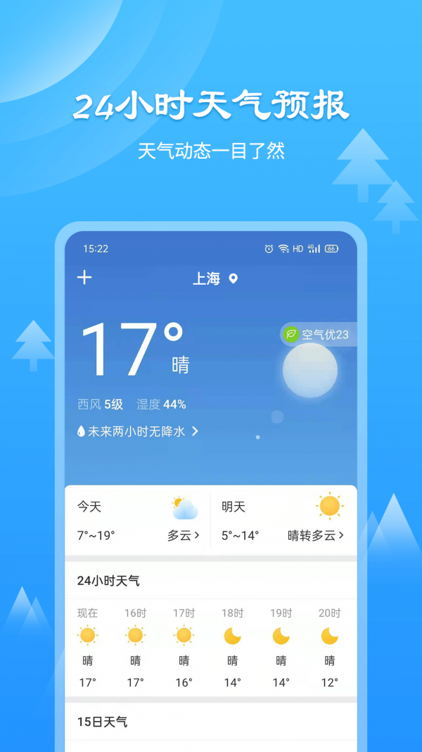 安卓风和天气通appapp