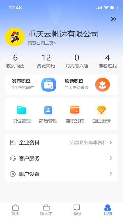 猎杰直聘app