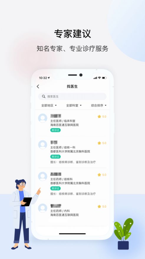 海南百医通app