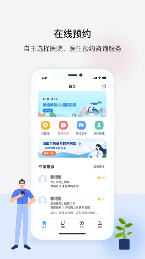 安卓海南百医通app软件下载