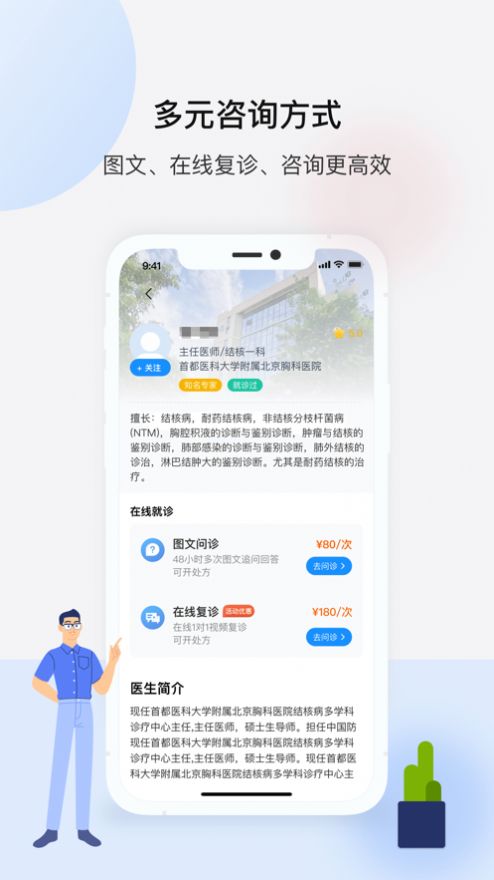 安卓海南百医通appapp