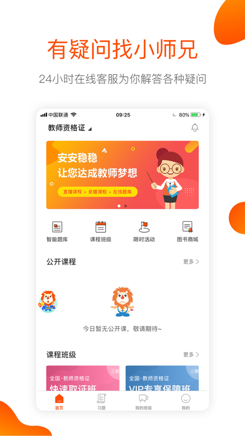 安卓聚师课堂app手机版2021app