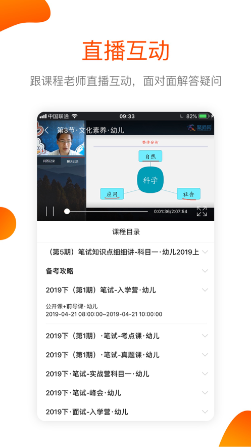 安卓聚师课堂app手机版2021软件下载