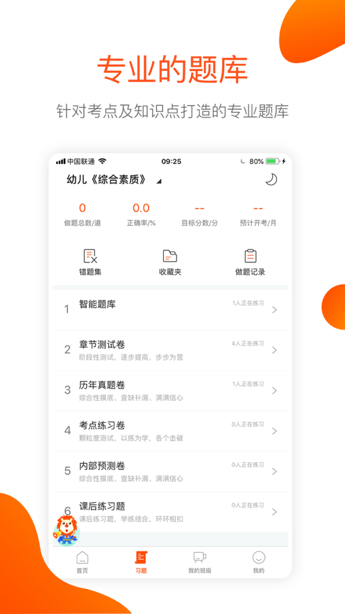 聚师课堂app手机版2021