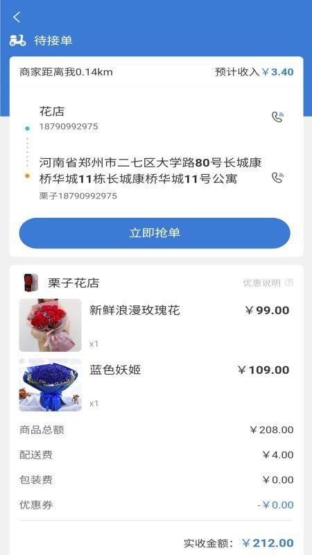 安卓星往快送appapp