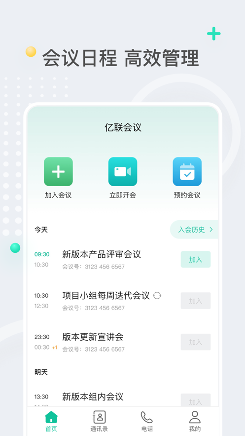 安卓亿联会议appapp