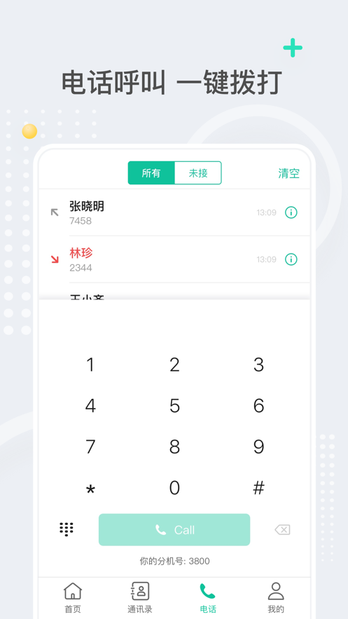 亿联会议app