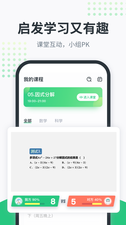 安卓开课啦app最新版2021app