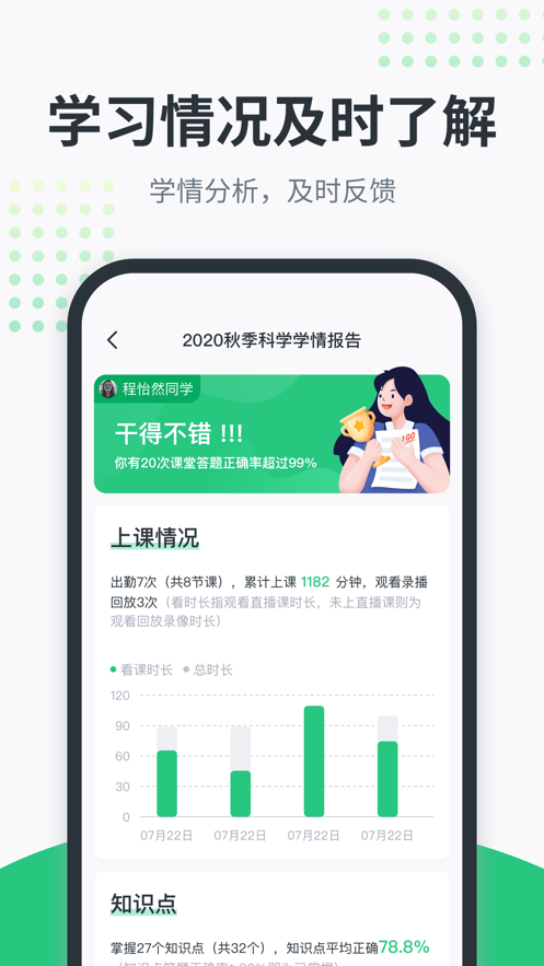 安卓开课啦app最新版2021软件下载