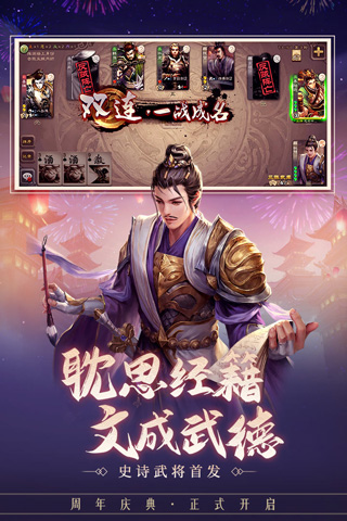 三国杀移动版公测版