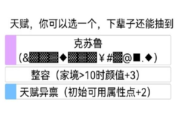 人生重开模拟器克苏鲁天赋作用是什么