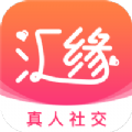 汇缘交友app