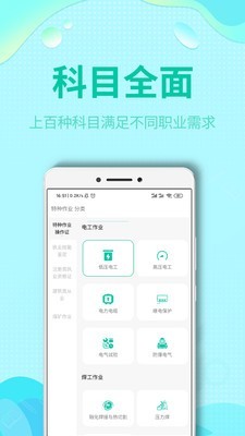 安卓特种作业操作考证app