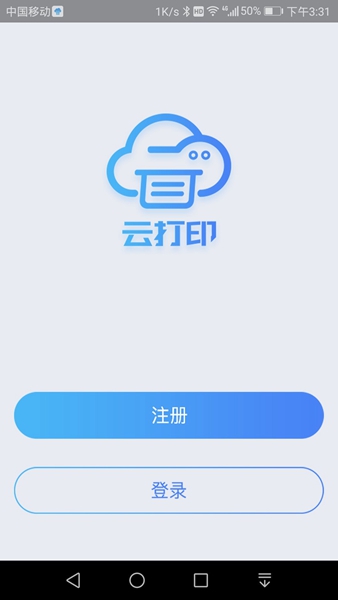 安卓快捷云打印app