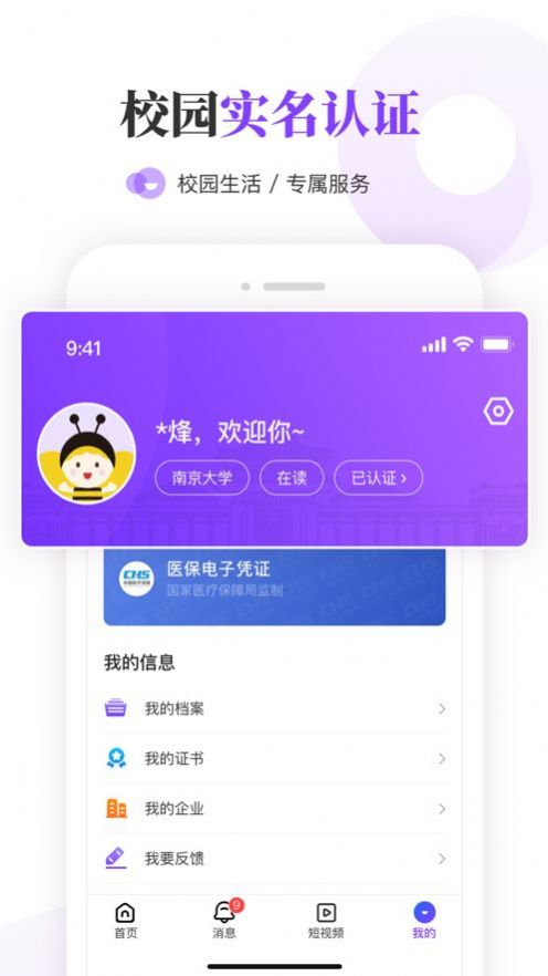 南京大学生版app下载