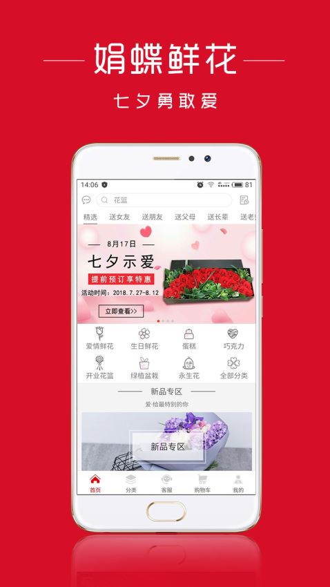 娟蝶鲜花app