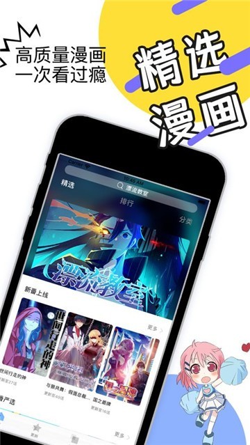 安卓啾咪漫画app