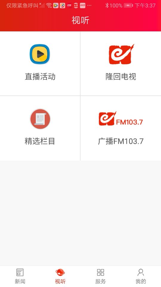 天下隆回app下载