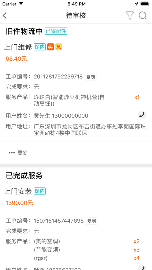 安卓好师傅app最新版app