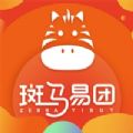 斑马易团最新版