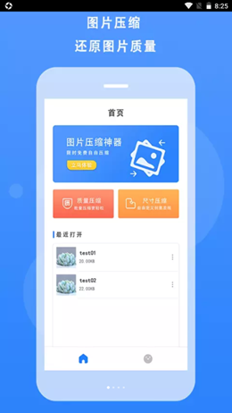 安卓图片像素压缩appapp