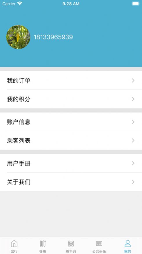 安卓肇庆出行app正式版app